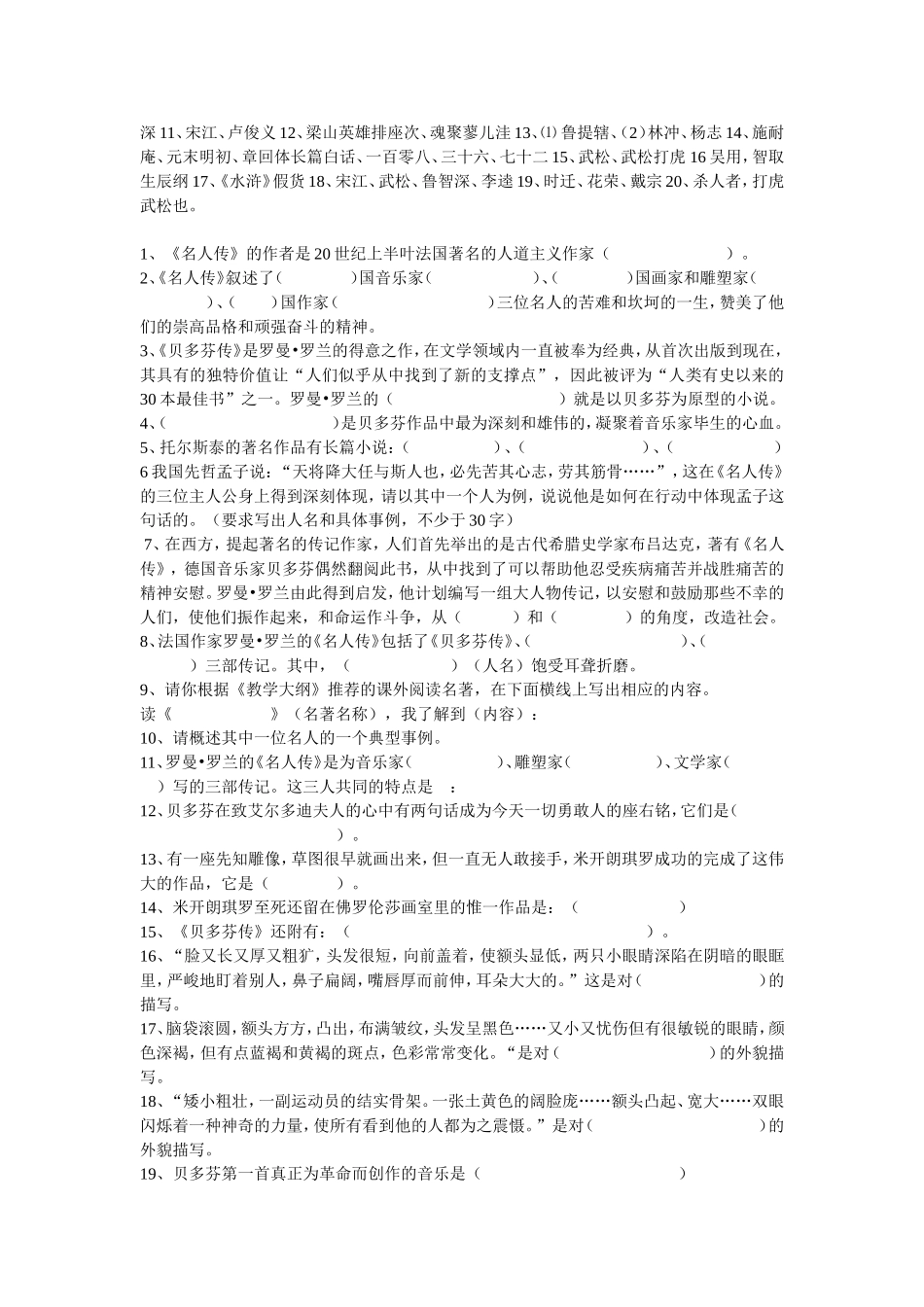 名著练习(同名171)_第2页