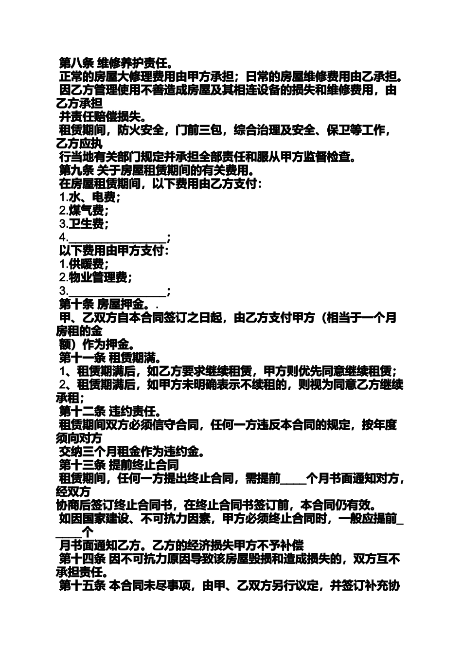 合同范本之和房东签的租房合同_第2页