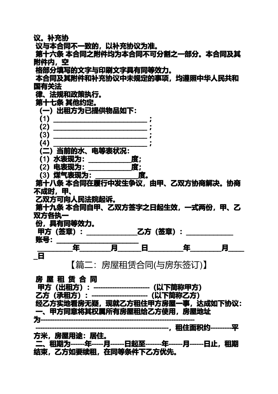合同范本之和房东签的租房合同_第3页