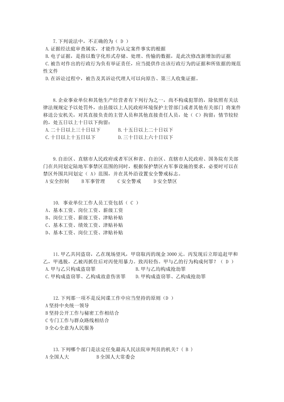 吉林省2017年司法考试《卷四》考试题_第2页