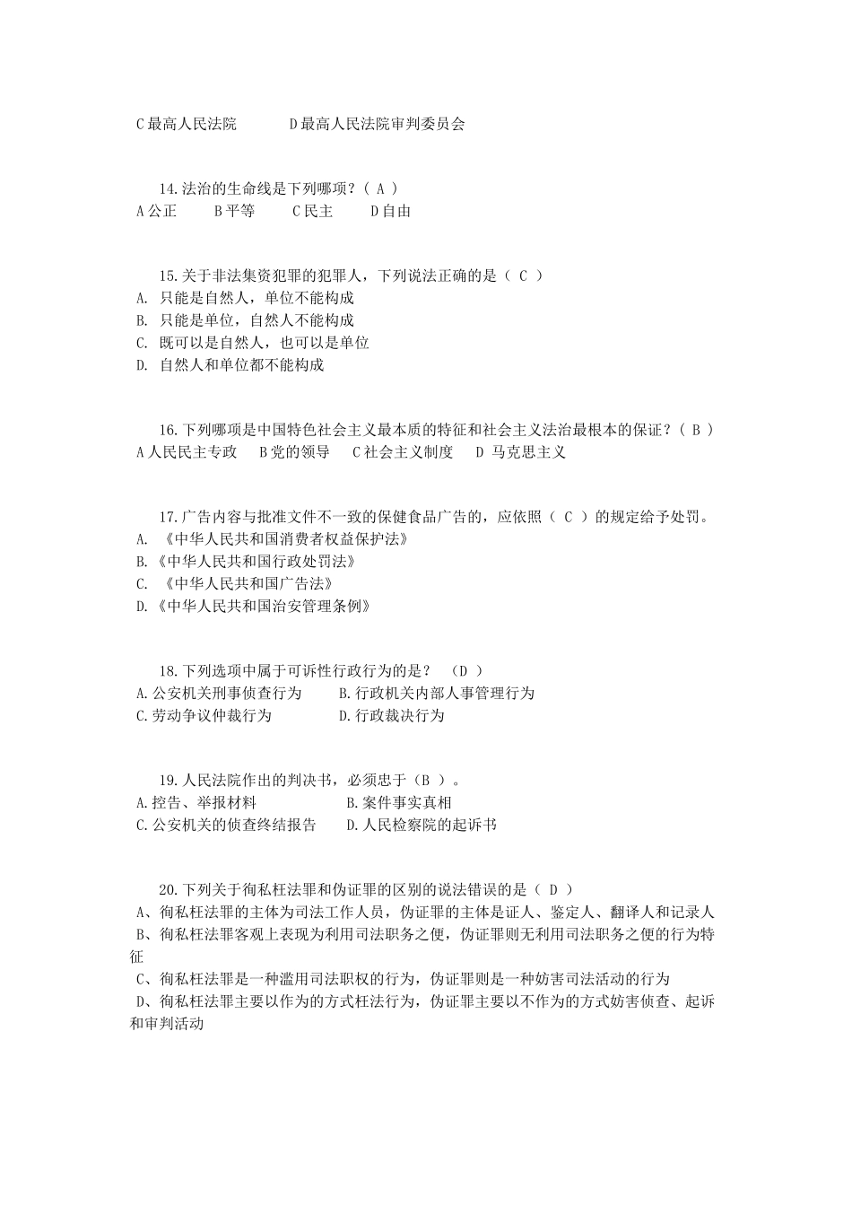 吉林省2017年司法考试《卷四》考试题_第3页