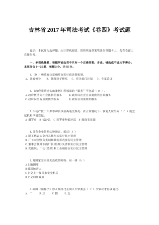 吉林省2017年司法考试《卷四》考试题