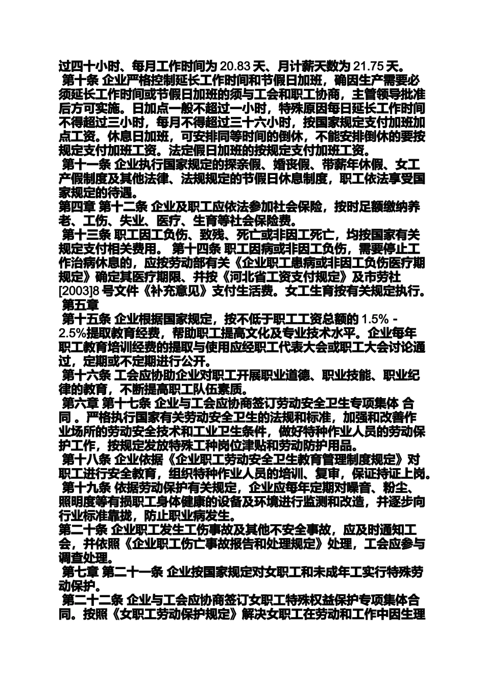 合同范本之集体合同公示形式_第2页