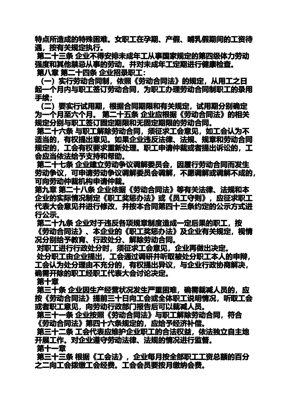 合同范本之集体合同公示形式_第3页