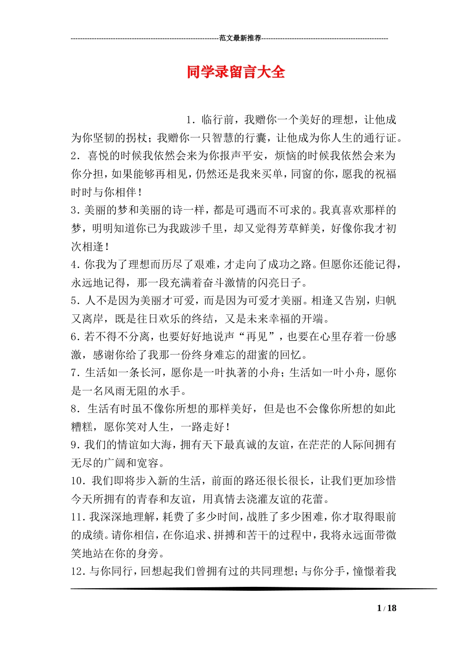 同学录留言大全_第1页