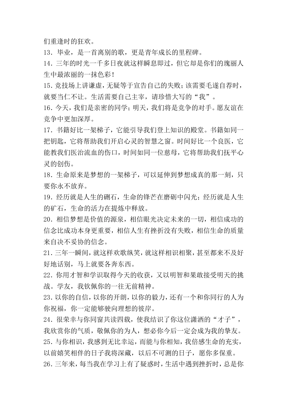 同学录留言大全_第2页