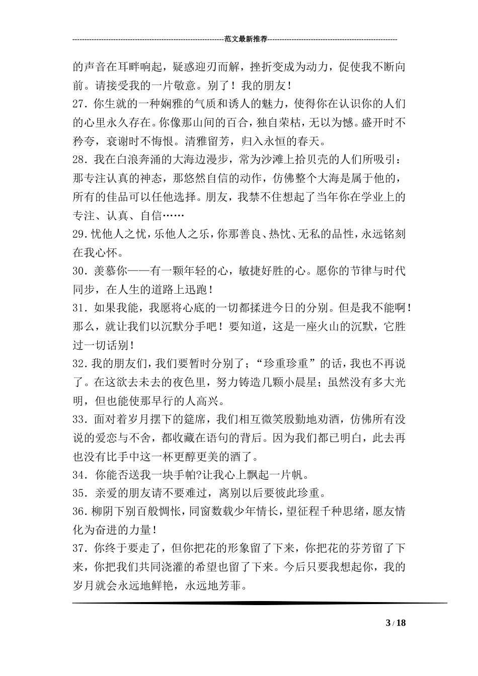 同学录留言大全_第3页