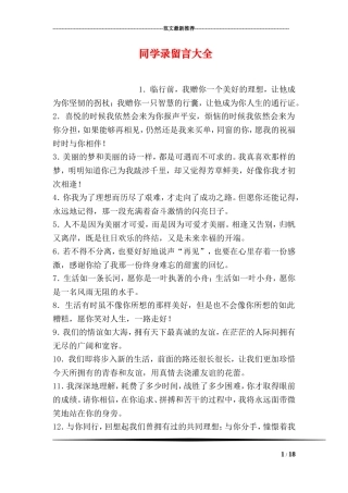 同学录留言大全