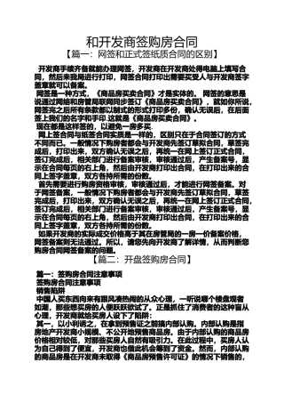 合同范本之和开发商签购房合同