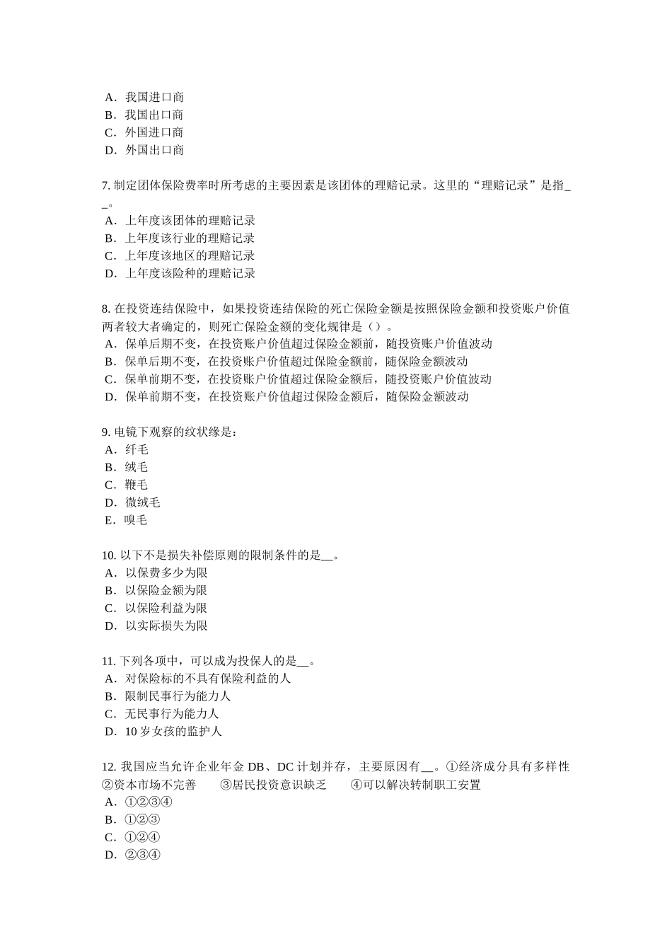 吉林省2017年员工福利规划师考试题_第2页