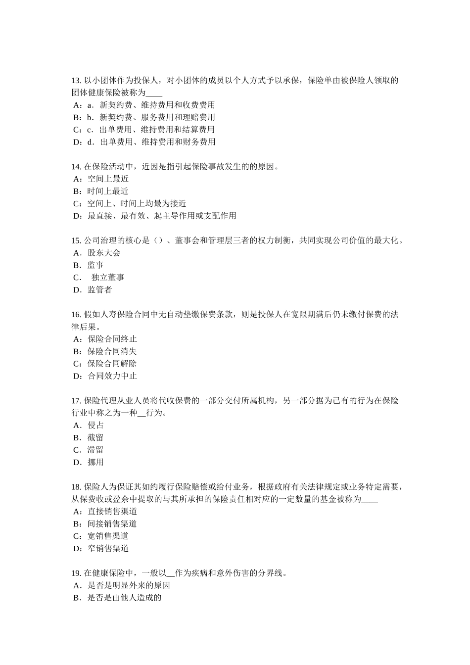吉林省2017年员工福利规划师考试题_第3页
