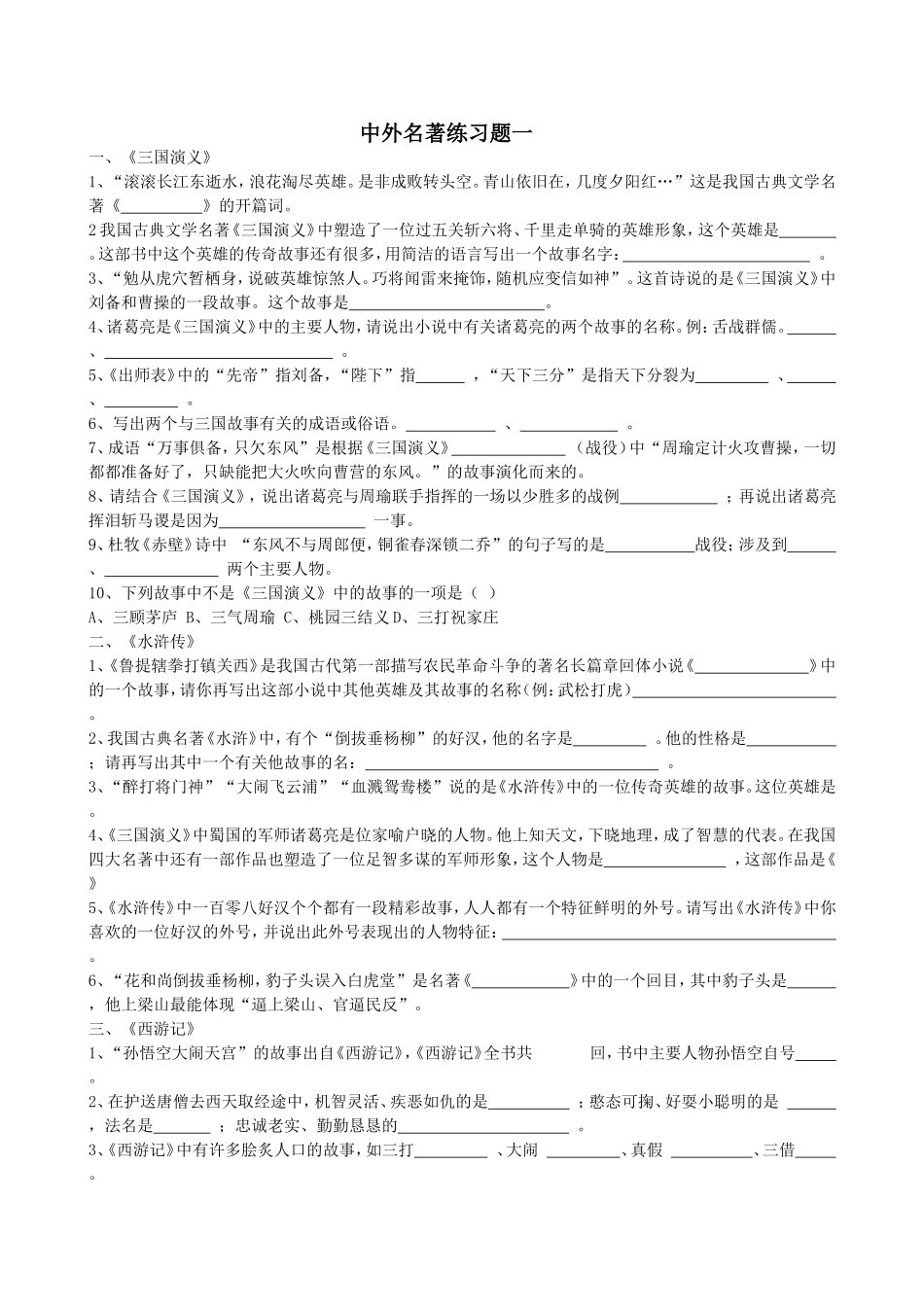 名著练习题精选_第1页
