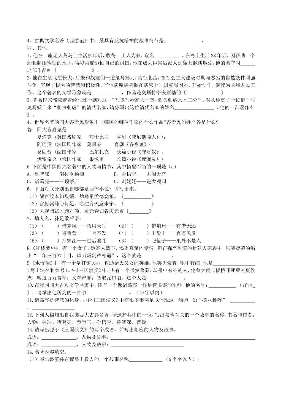 名著练习题精选_第2页