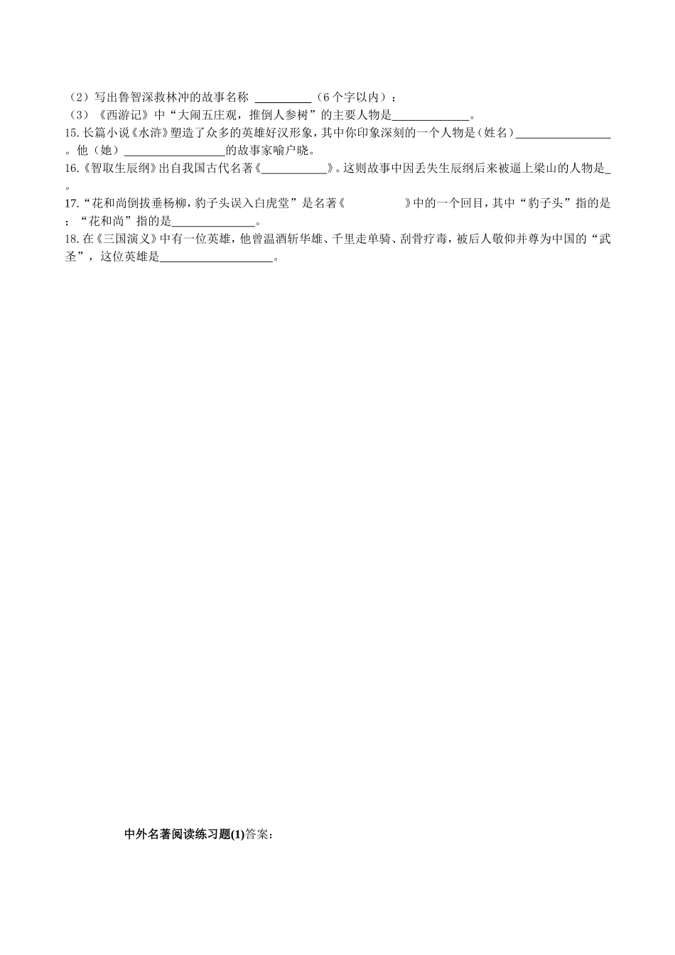 名著练习题精选_第3页