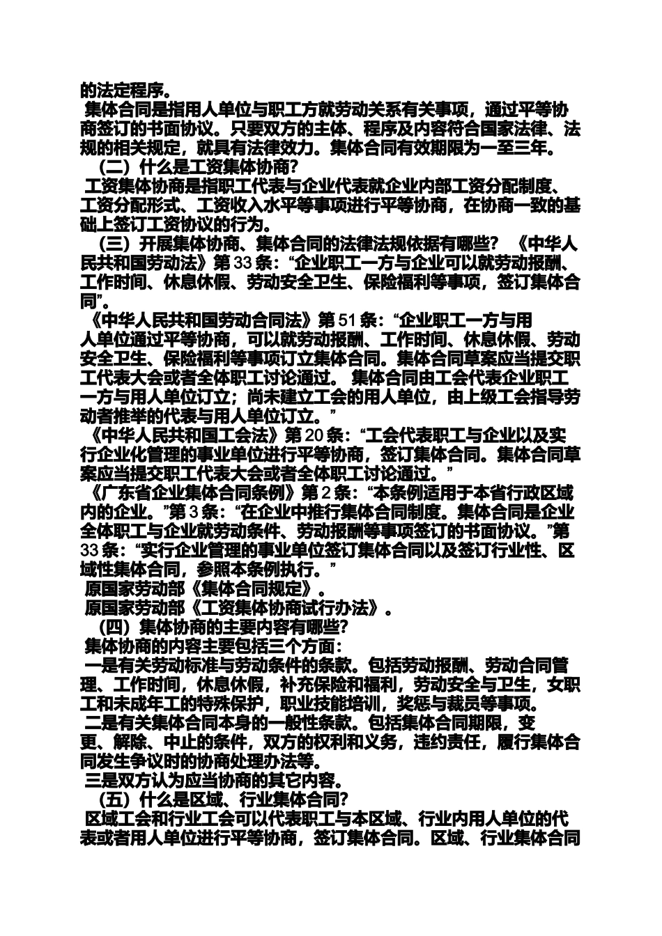 合同范本之集体合同起草说明_第2页