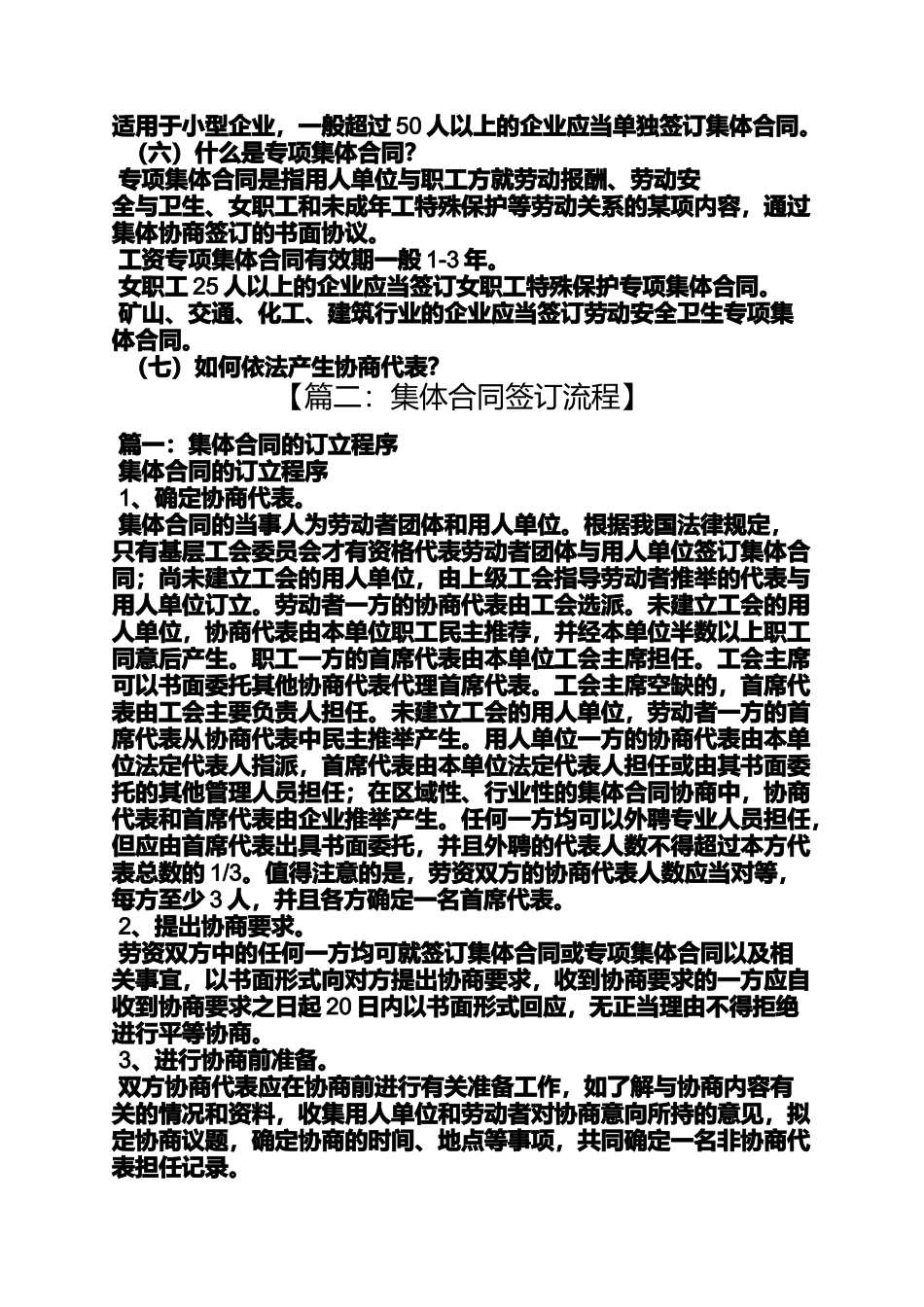 合同范本之集体合同起草说明_第3页
