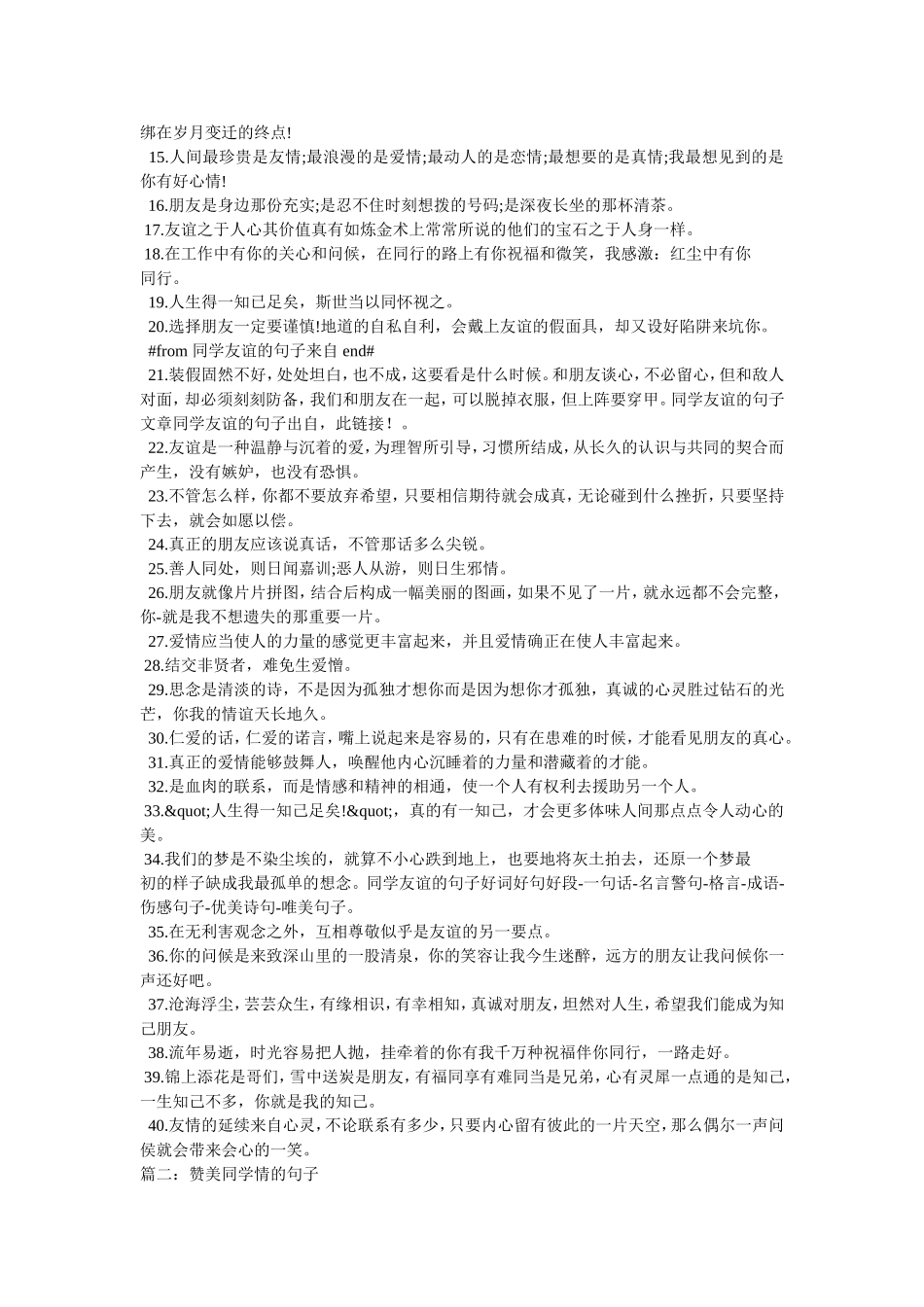 同学谊的句子_第3页