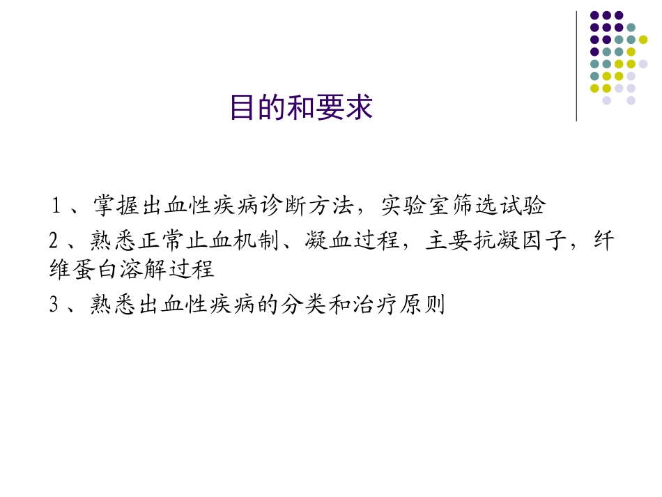 出血性疾病诊治_第2页