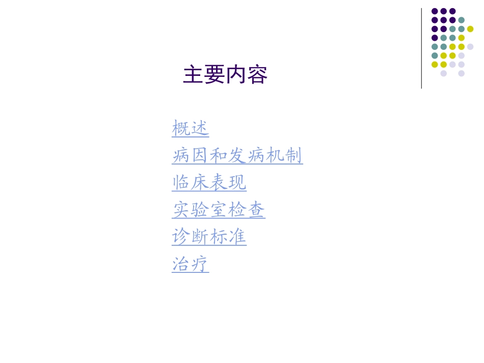 出血性疾病诊治_第3页