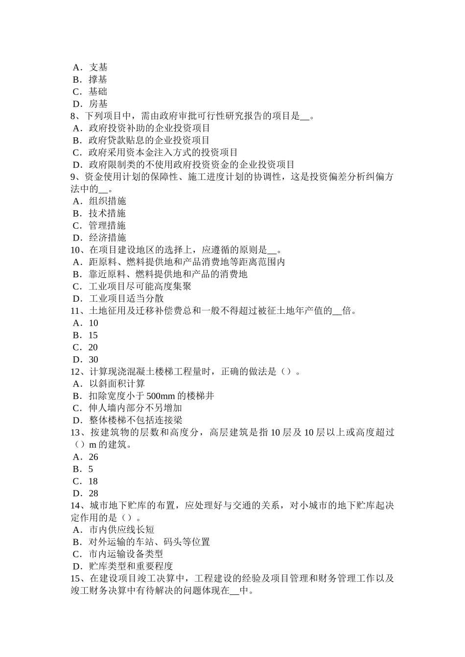 吉林省2017年造价工程师考试造价管理：目标控制的类型模拟试题_第2页