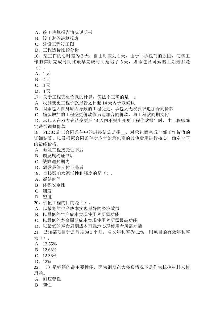 吉林省2017年造价工程师考试造价管理：目标控制的类型模拟试题_第3页