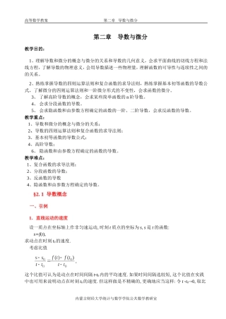 同济第六版《高等数学》教案WORD版-第02章-导数与微分