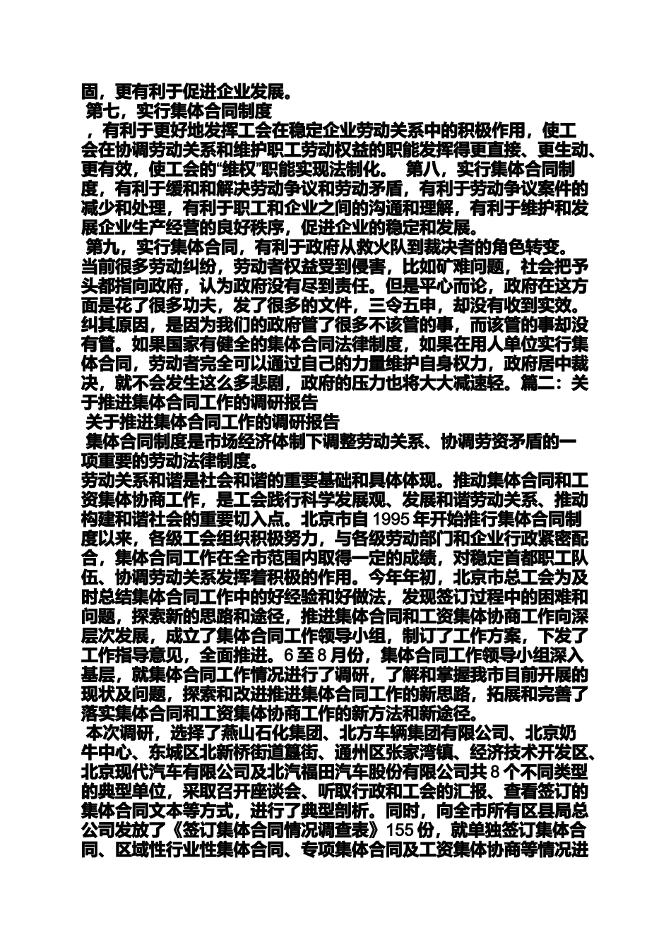 合同范本之集体合同签订说明_第2页