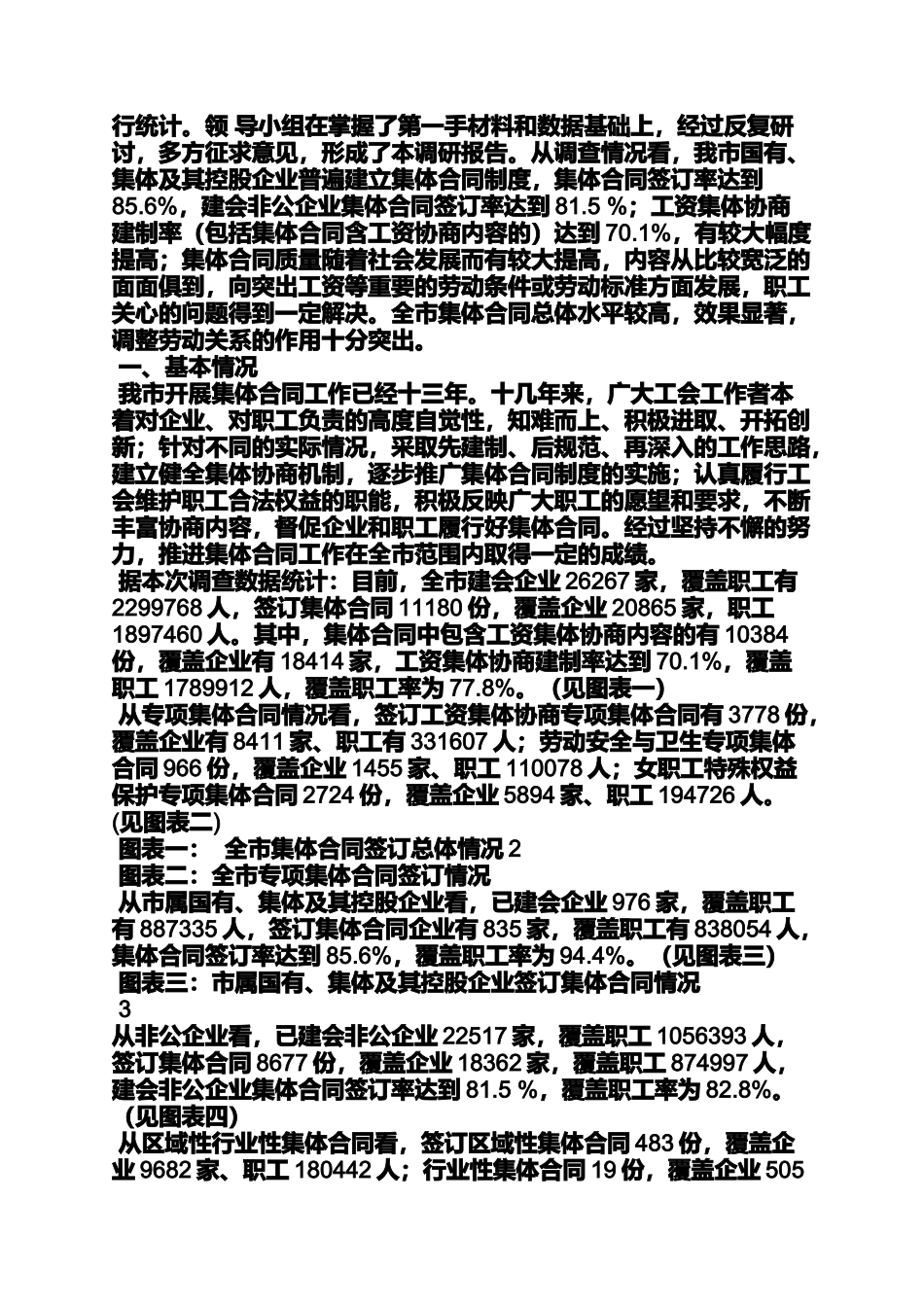 合同范本之集体合同签订说明_第3页