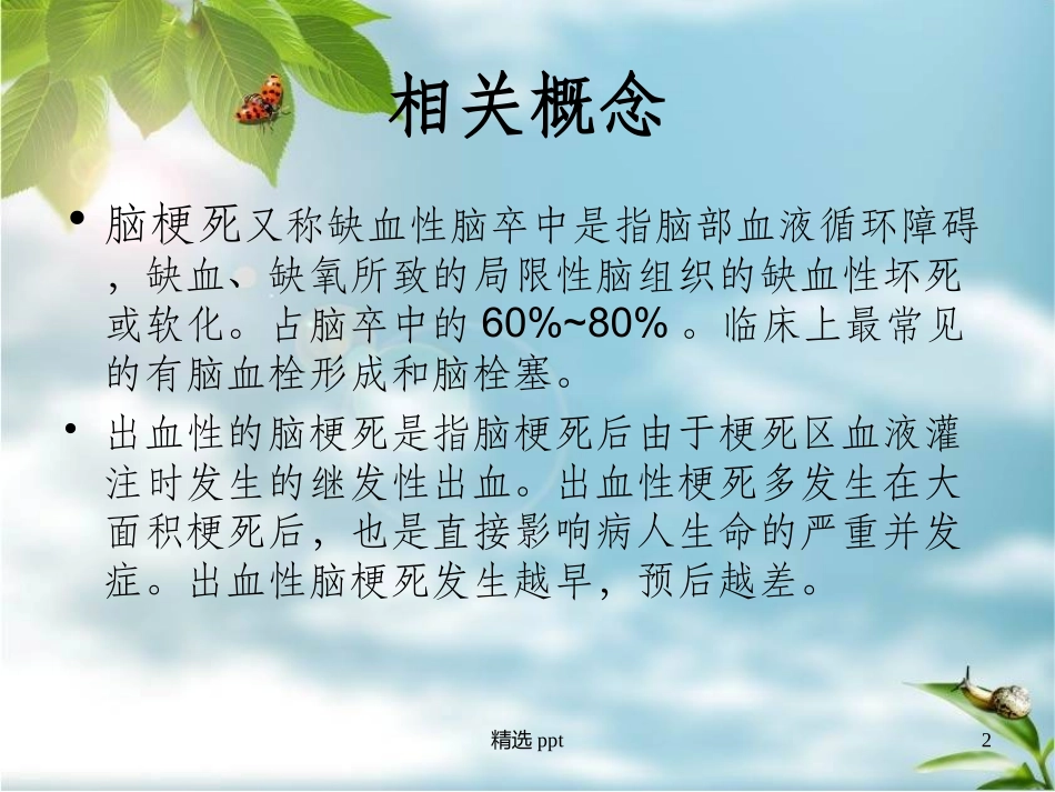 出血性脑梗死的护理查房_第2页