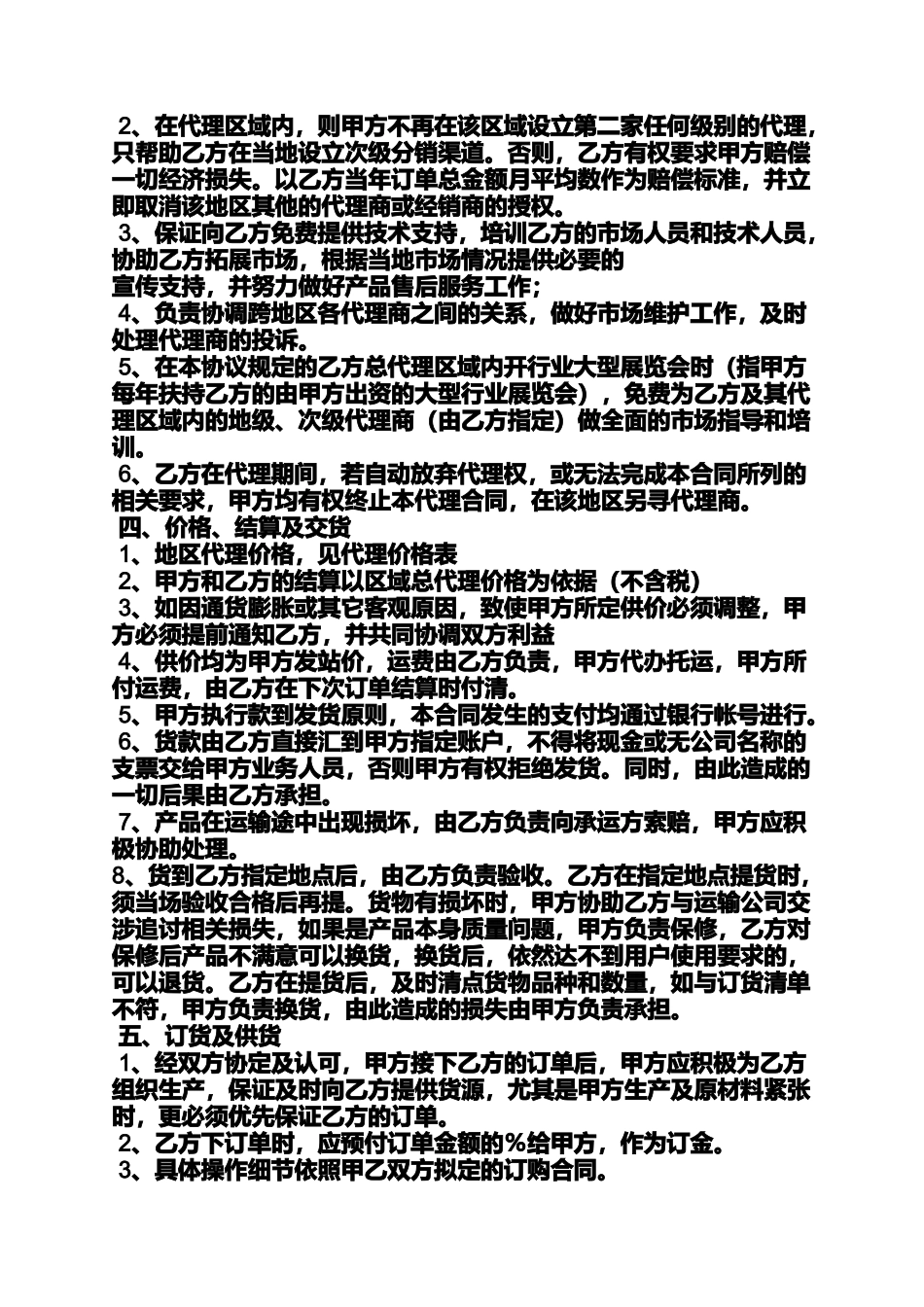 合同范本之化肥经销商代理合同_第2页