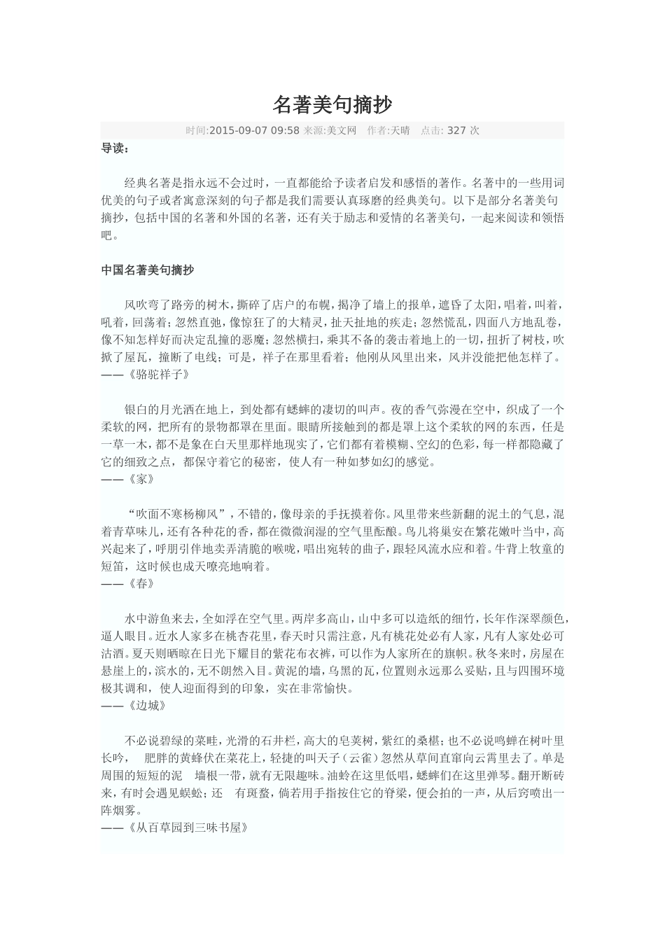 名著美句摘抄_第1页