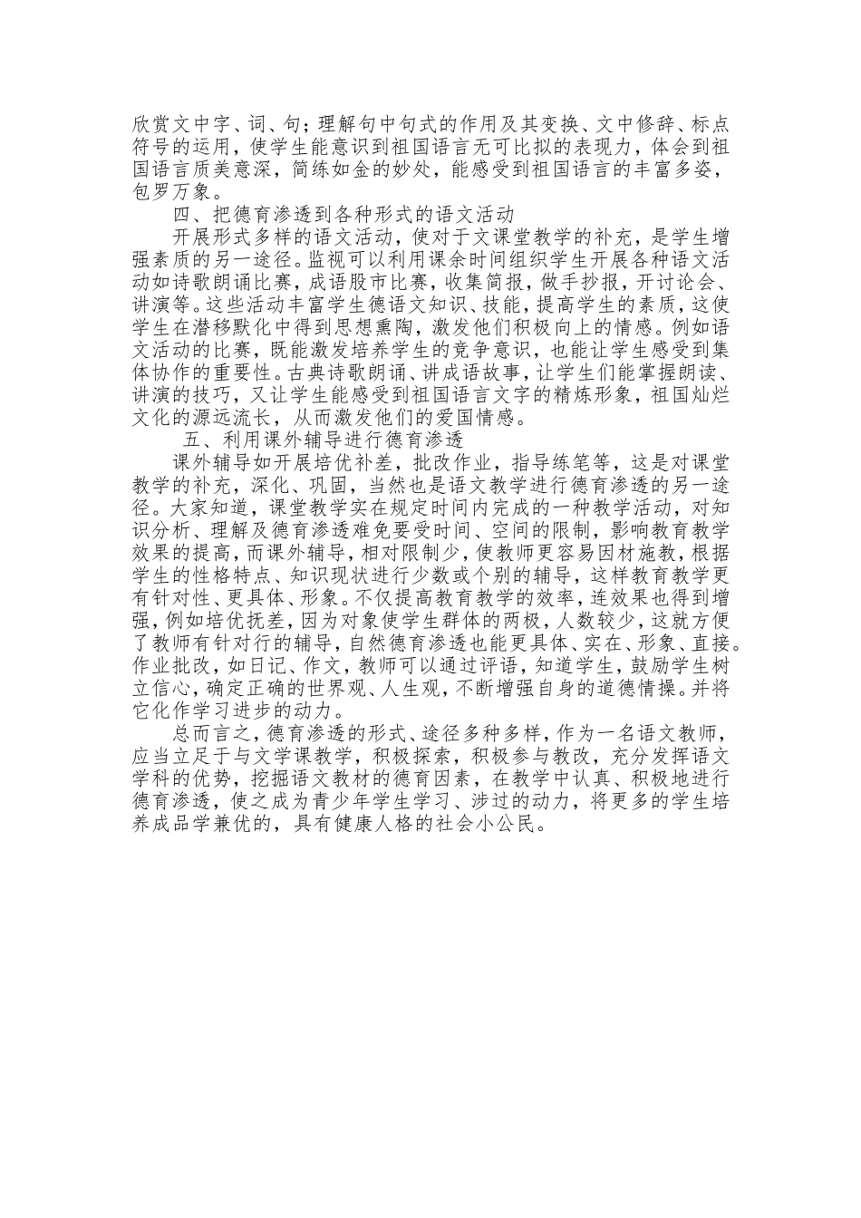 各门学科德育渗透工作总结_第2页