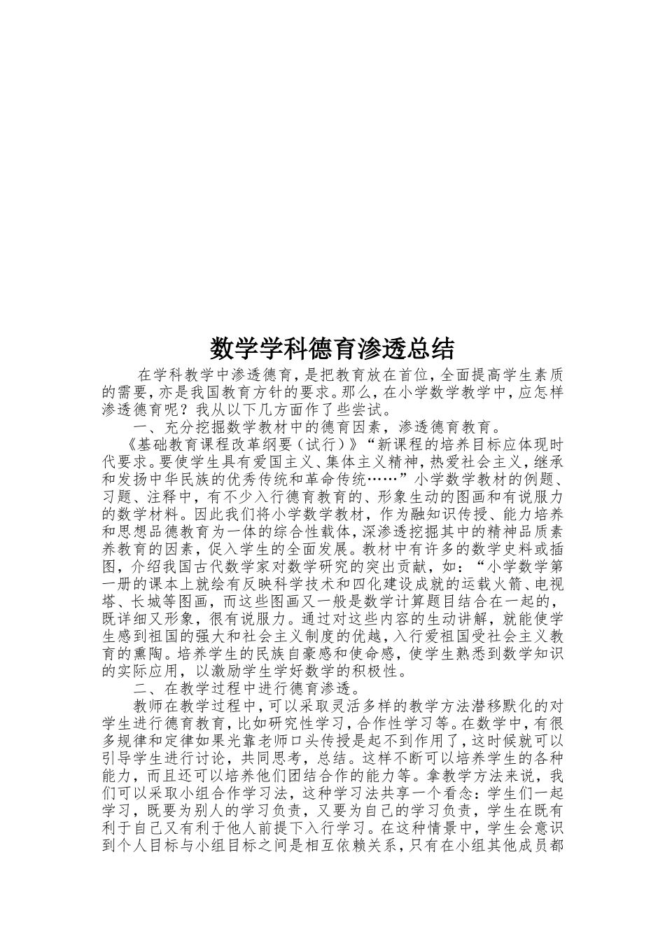 各门学科德育渗透工作总结_第3页