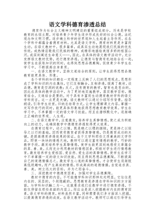 各门学科德育渗透工作总结