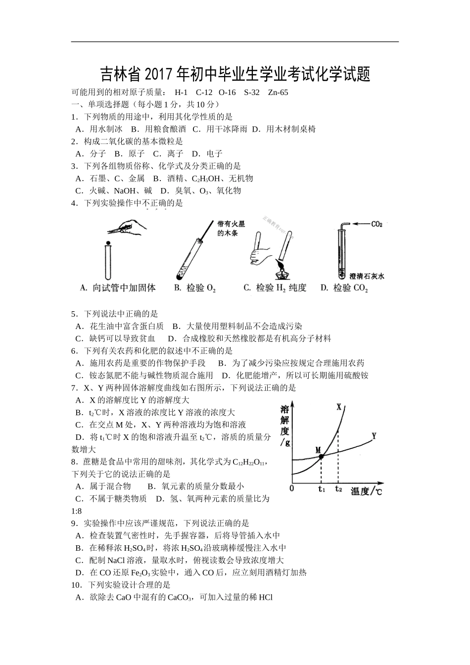 吉林省2017年中考化学试题(word版-含答案)_第1页