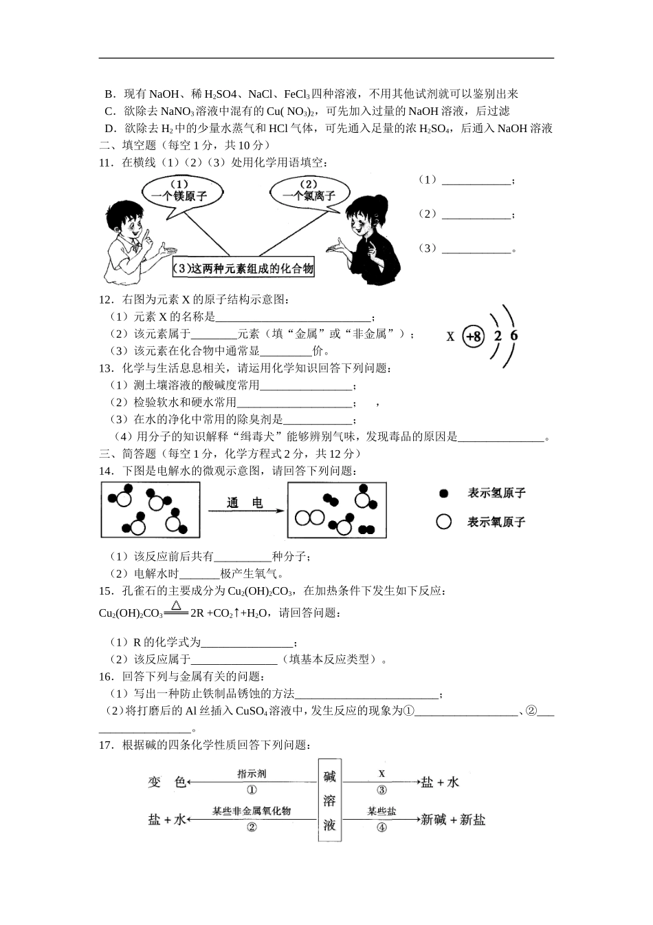吉林省2017年中考化学试题(word版-含答案)_第2页