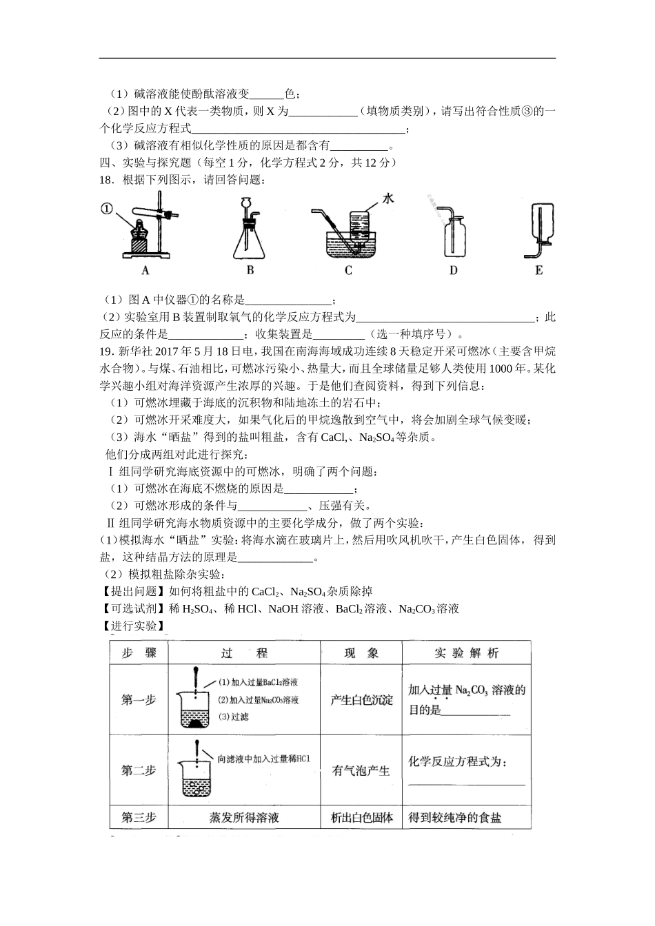 吉林省2017年中考化学试题(word版-含答案)_第3页