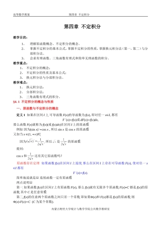 同济第六版《高等数学》教案WORD版-第04章-不定积分