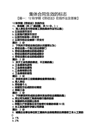 合同范本之集体合同生效的标志