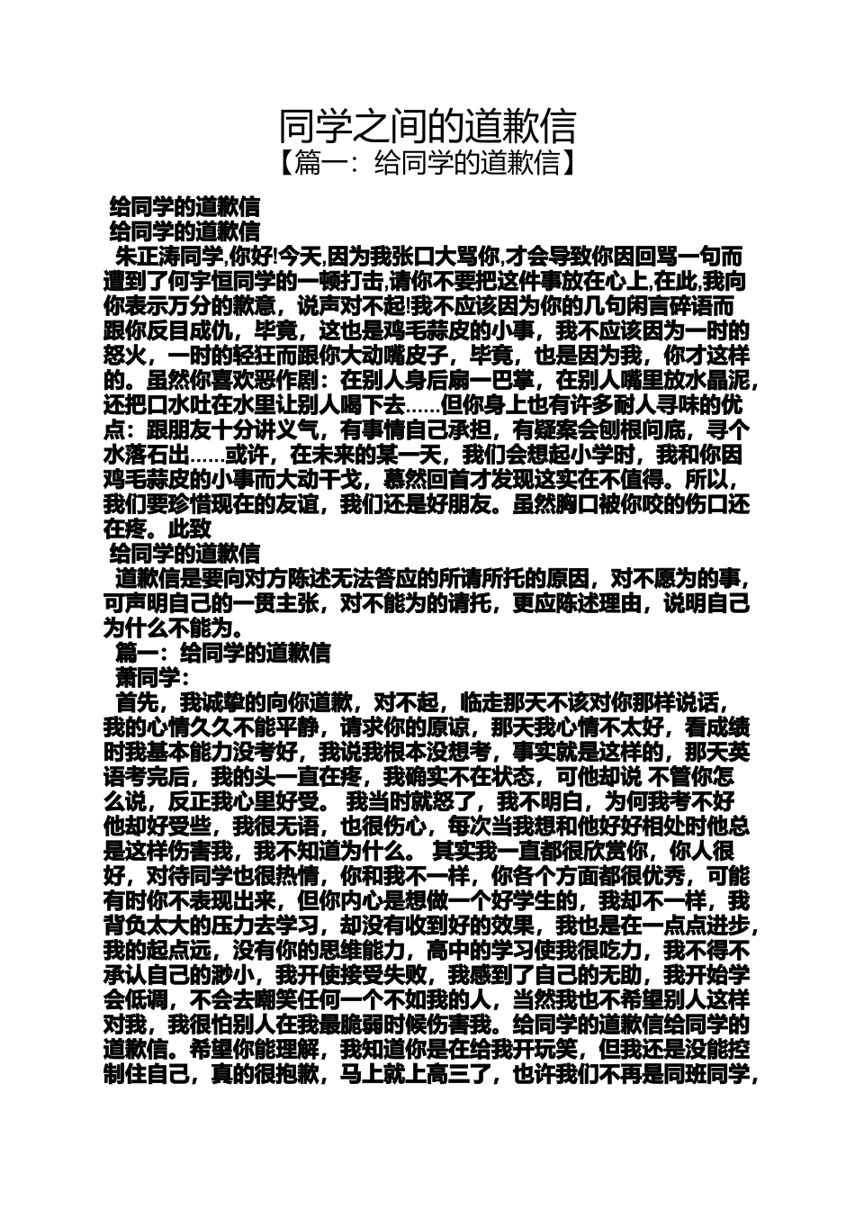 同学之间的道歉信_第1页