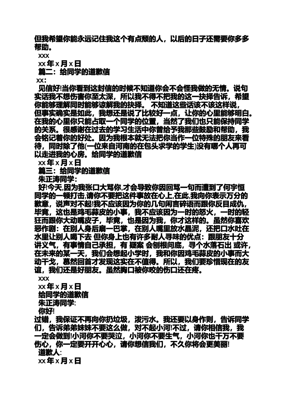 同学之间的道歉信_第2页