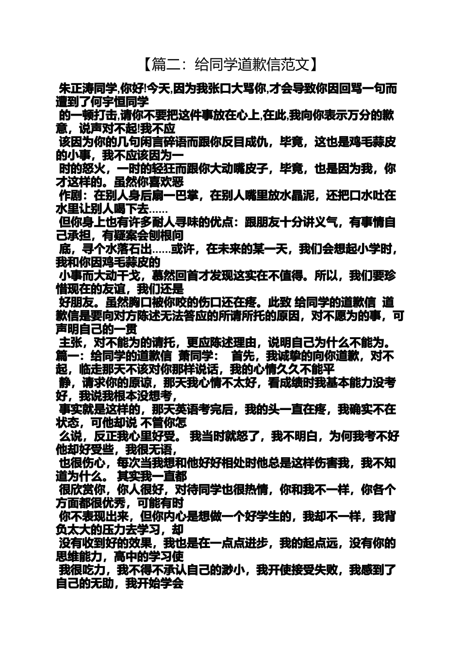 同学之间的道歉信_第3页