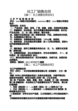 合同范本之化工厂销售合同