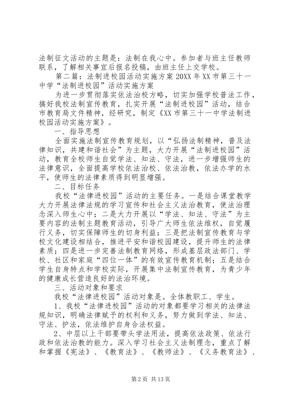 法制进校园活动实施方案_第2页