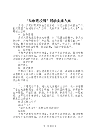 法制进校园活动实施方案