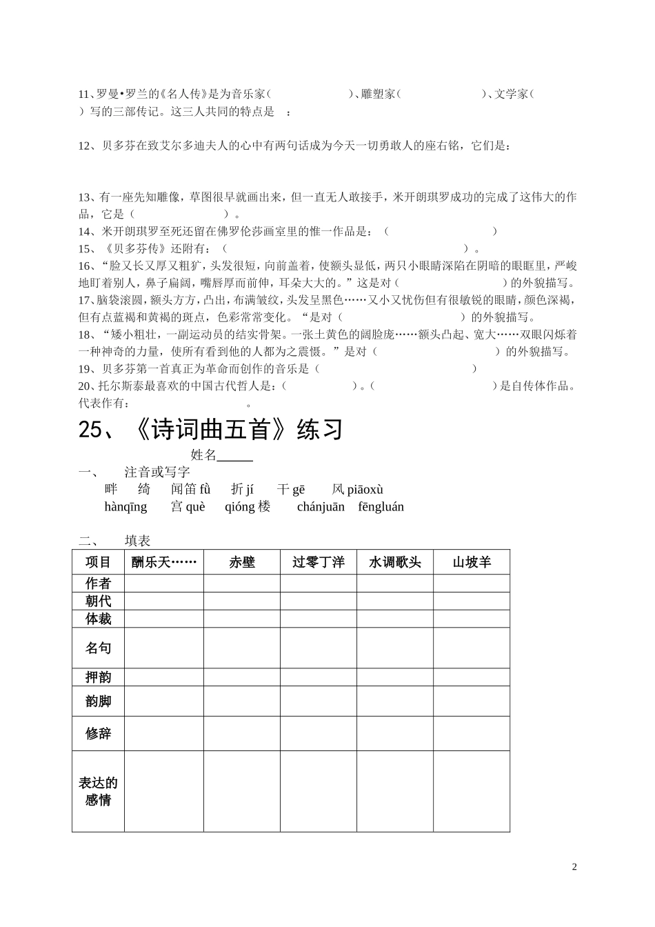 名著诗歌测试题_第2页