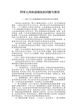 同学之间和谐相处的问题与禁忌