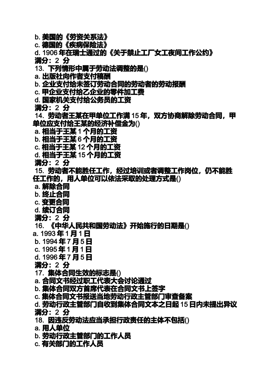 合同范本之集体合同生效的标志是_第3页