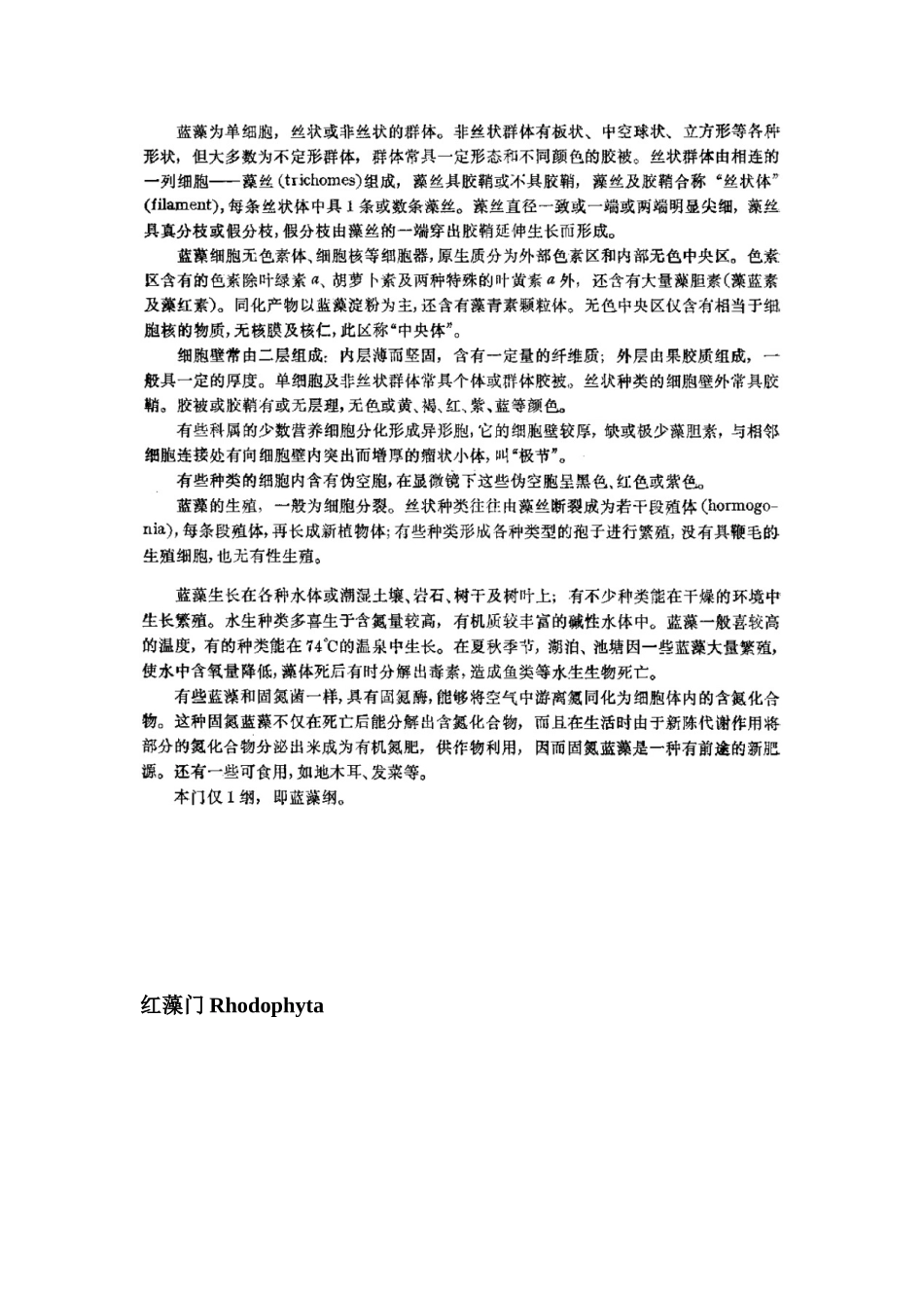 各门藻类的主要特征_第2页