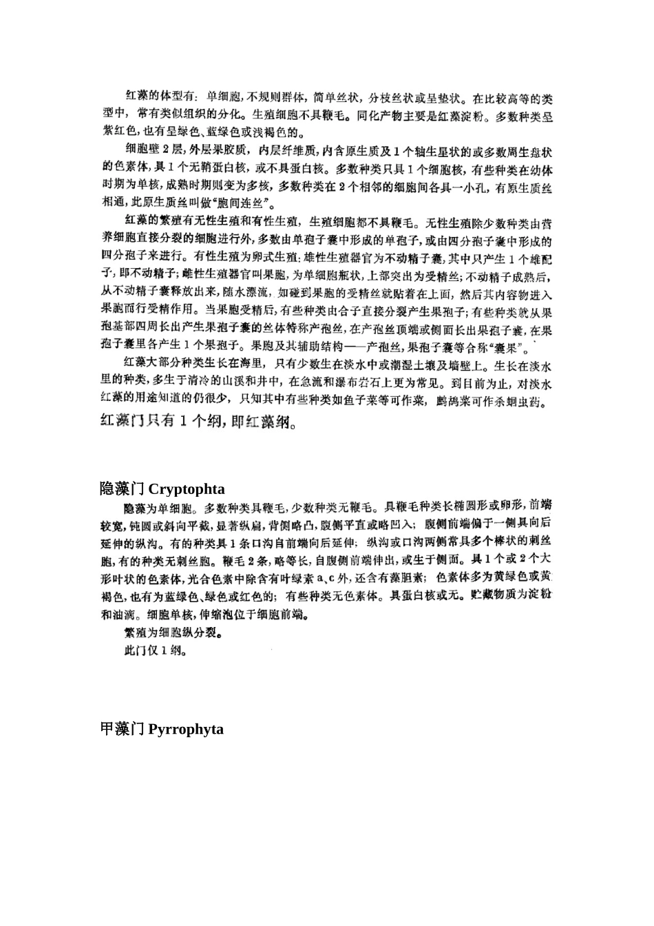 各门藻类的主要特征_第3页